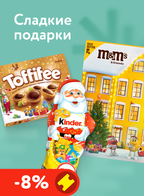 Декабрь_01.12.2025_31.12.2025_Доп. скидка 8% по промокоду на сладкие подарки_РК_Сайт_Листинг