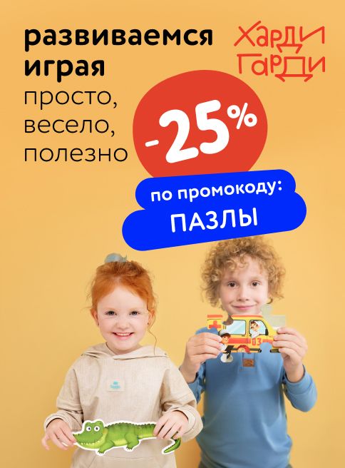 Октябрь_16.10.2025-31.10.2025_МП_Доп. скидка 25% по промокоду на весь ассортимент Харди Гарди_листинги
