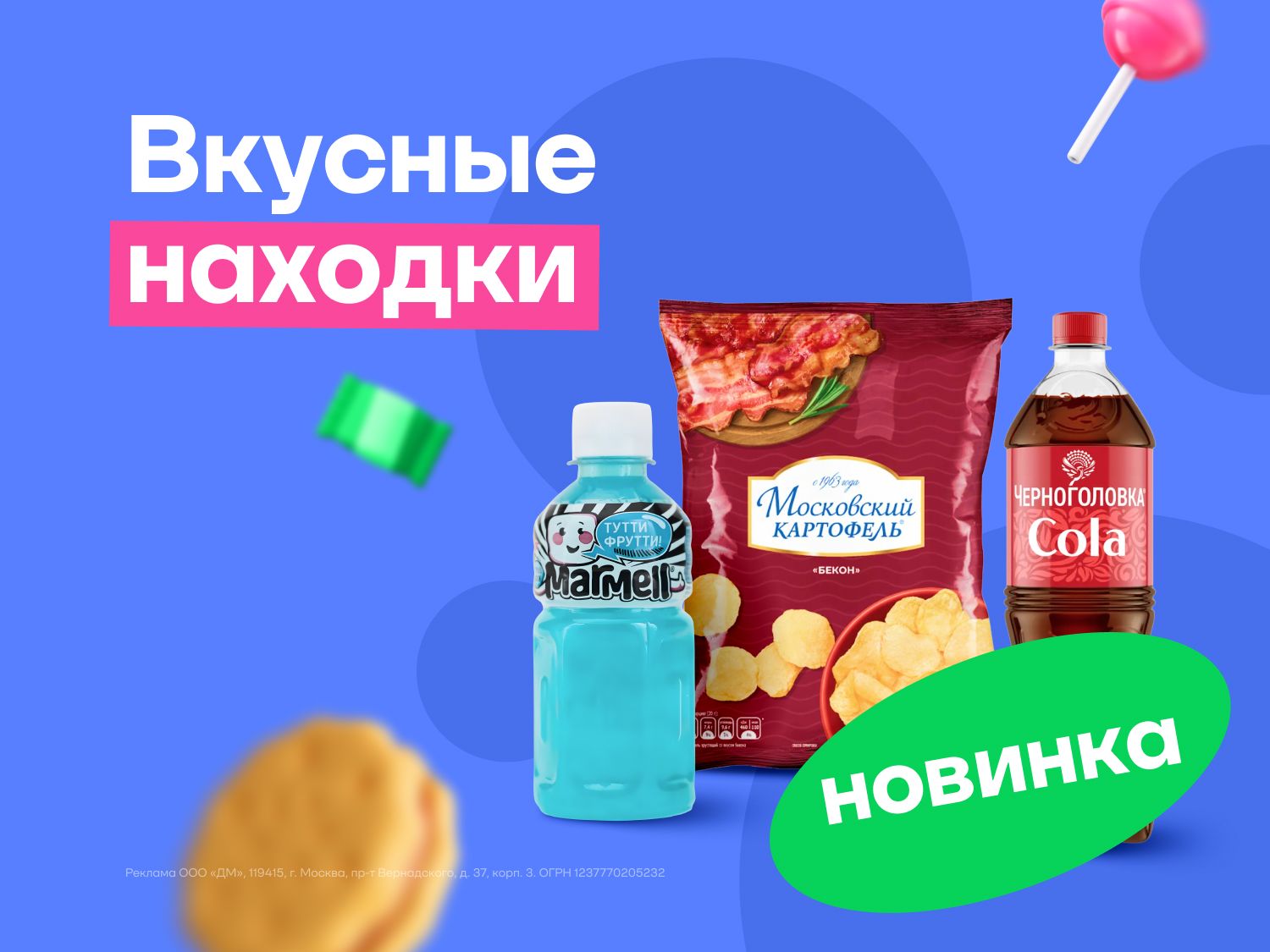 Июль-август_01.07.2025-06.08.2025_ЕЩЁ_Маркетинг_Вкусные находки_Сайт_Статика