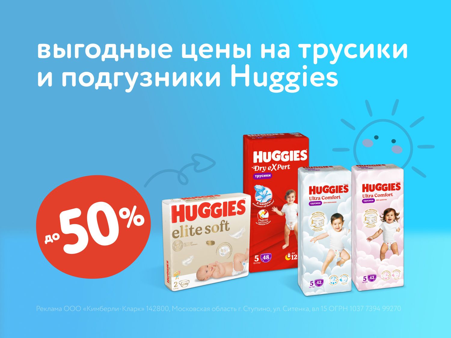 Июль_08.07.2025-14.07.2025_Маркетинг_ Выгодные цены на Huggies _Статика_Хаггис