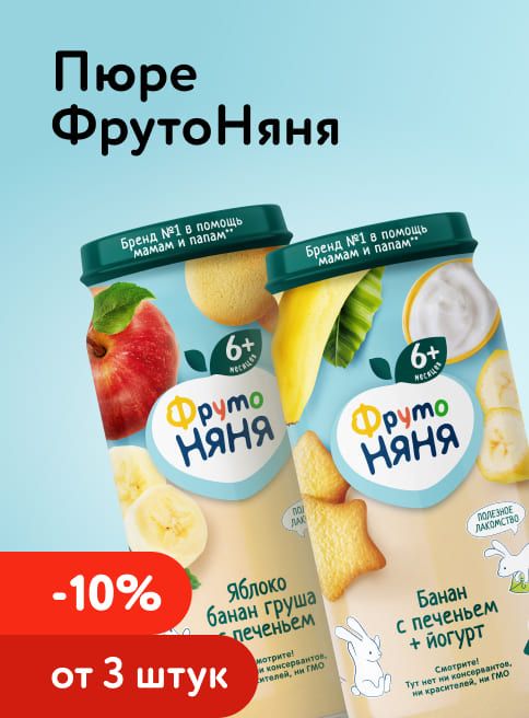 Май_07.05.2026-31.05.2026_Маркетинг_ Доп. cкидка 10% при покупке 3 и более пюре ФрутоНяня_ДМ_Листинг питание