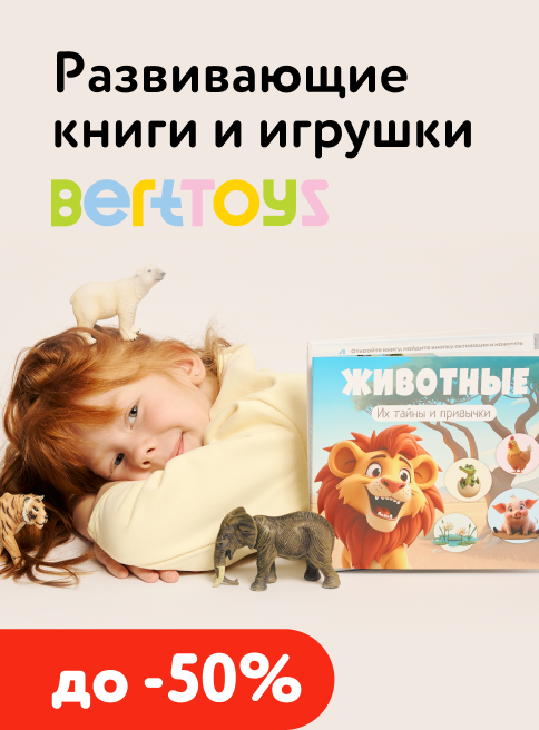 Декабрь_08.12.2025-31.12.2025_МП_Скидки до 50% на игрушки BertToys_листинг