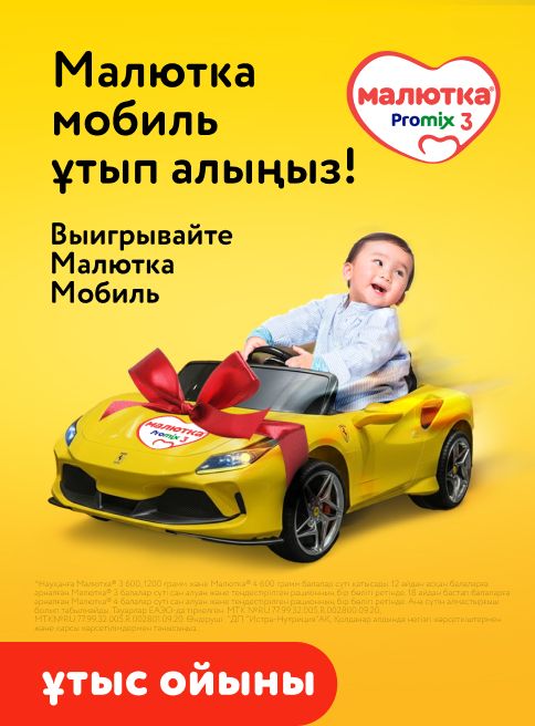 Май_01.05.2026_31.05.2026_Малютка РОЗЫГРЫШ - Купите Малютку Promix 3 в Детском мире, и можно уехать на Малютка мобиле!_РК_Сайт_Листинг