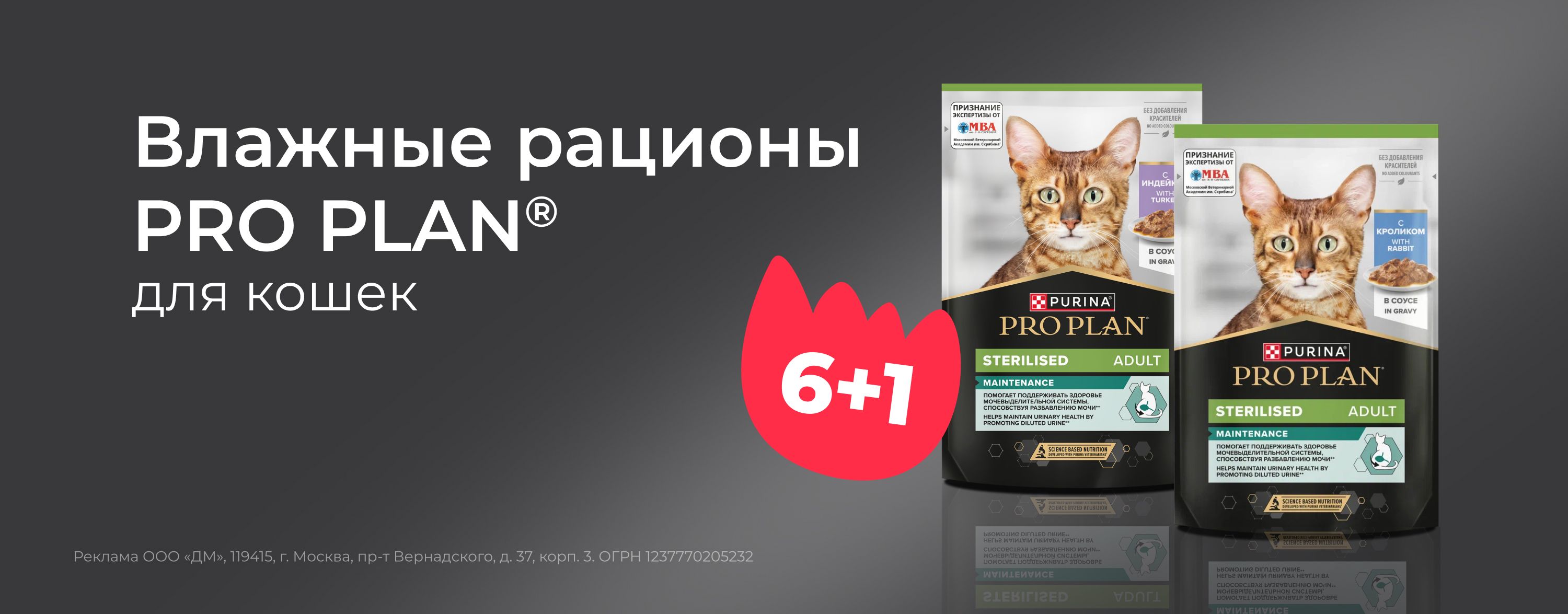 июнь_03.06.2026-30.06.2026_зоо маркетинг_Акция 6+1 на паучи для кошек PRO PLAN_сайт_карусель
