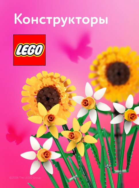 Февраль-Март_19.02.2026-31.03.2026_КЗ_Lego цветы_листинги