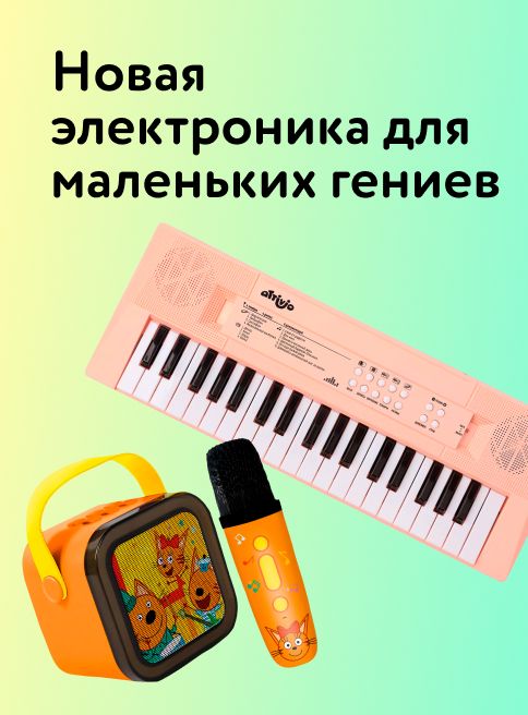 Январь_13.01.2026-01.02.2026_РБ_Скидки до 60 % на детскую электронику_сайт_листинг