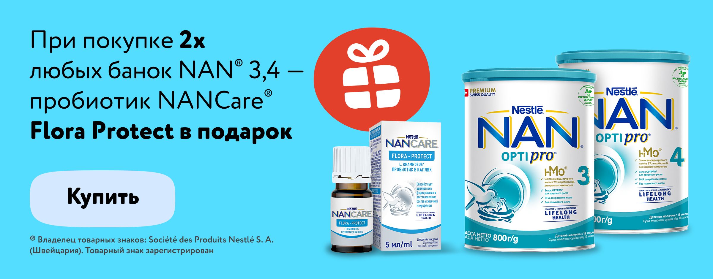 При покупке 2 банок NAN 3 и 4 800 гр — Nancare Flora Protect в подарок статика+категория