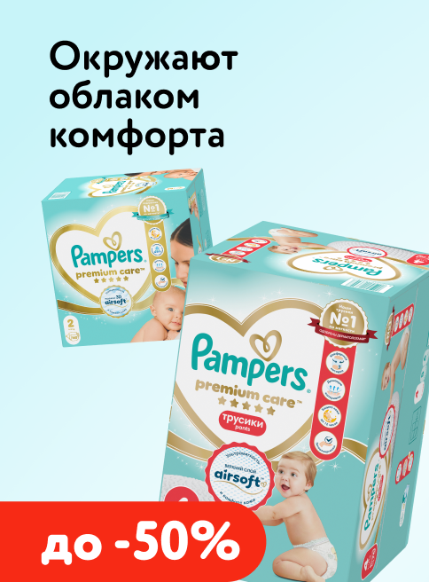Апрель_01.04.2026-30.04.2026_Маркетинг_ Подгузники и подгузники-трусики Pampers Premium Care_ДМ_Листинги подгузники, подгузники-трусики, подгузники и трусики