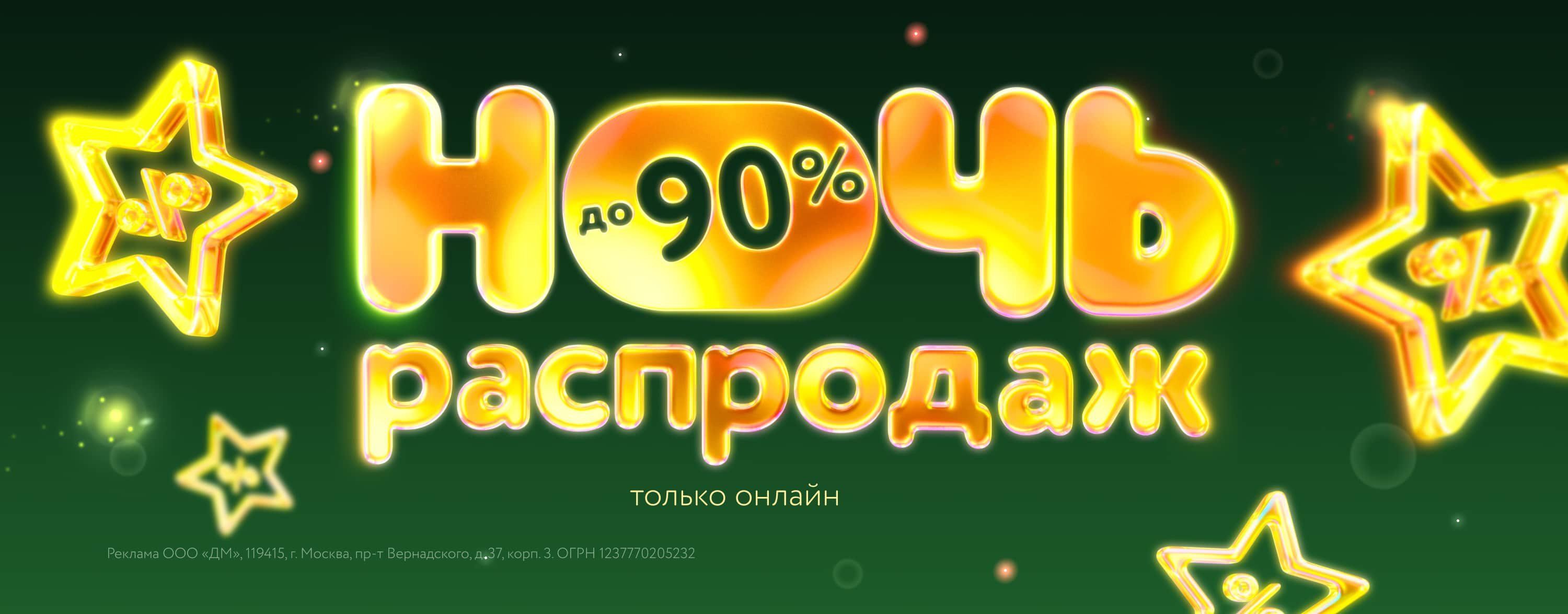Июль_14.07.2025_15.07.2025_Маркетинг_Ночь распродаж карусель_ДМ