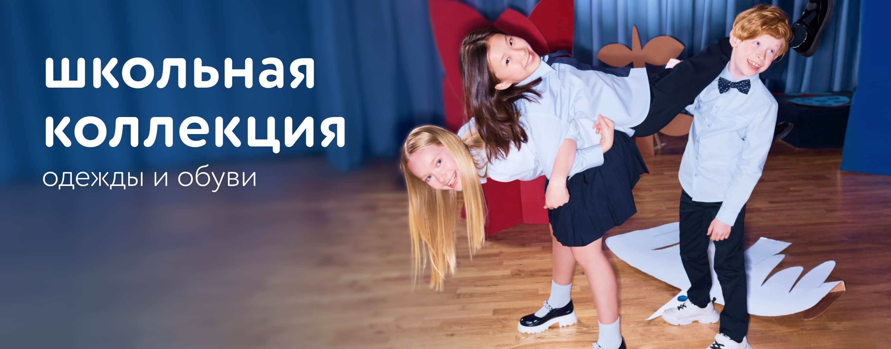 Август_04.08.2025-10.08.2025_ Новая школьная коллекция_РК_Сайт_Карусель