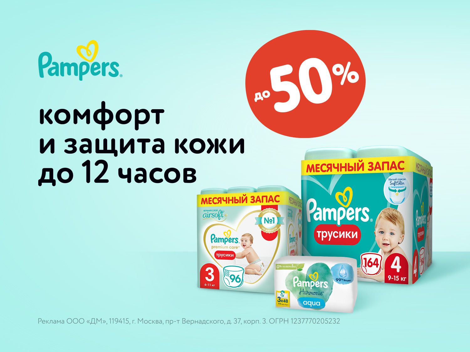 Июль_01.07.2025-31.07.2025_ Маркетинг_ Подгузники, салфетки и пеленки Pampers_ДМ_Статика