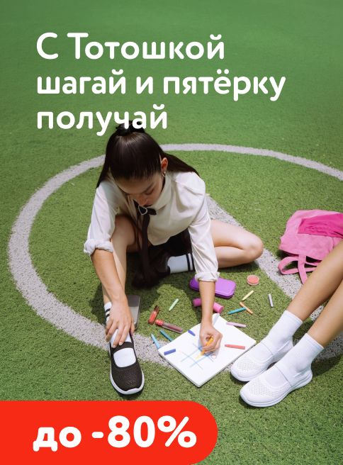 Август_21.08.2026-27.08.2026_МП_Детская обувь КИФА_Листинги