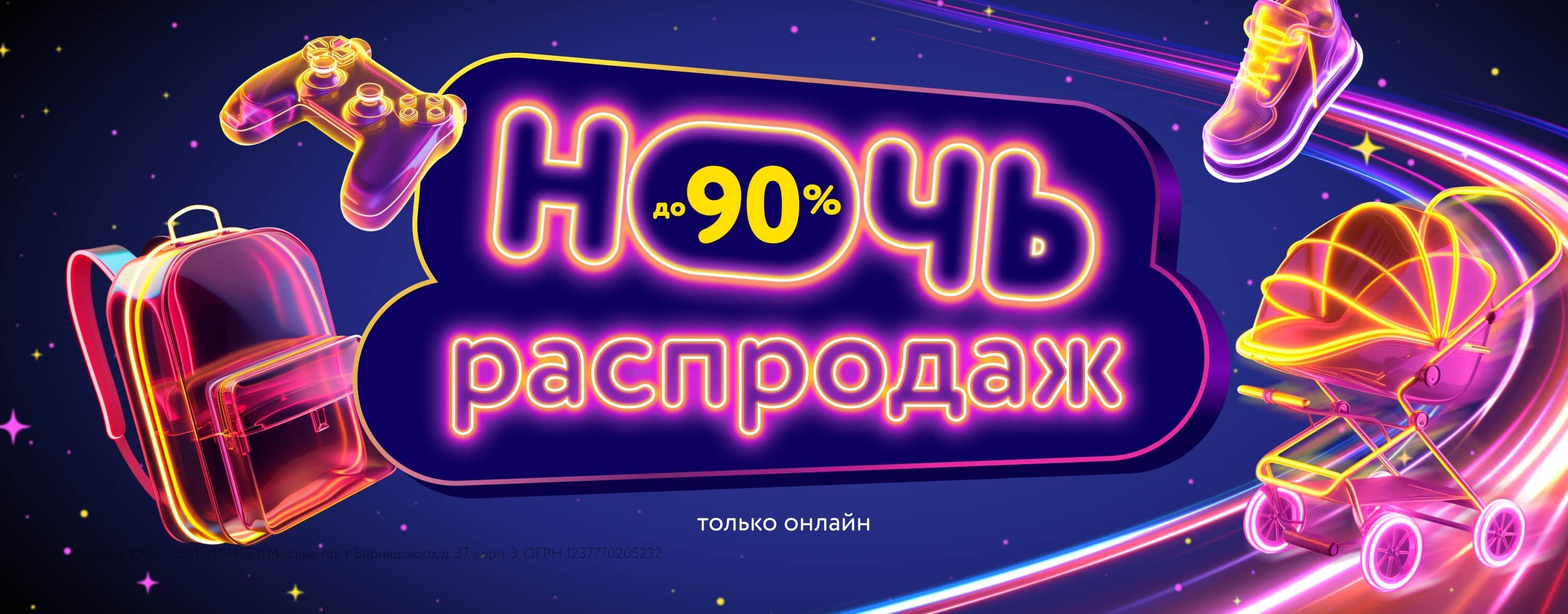Август_06.08.2025_07.08.2025_Маркетинг_Ночь распродаж карусель_ДМ