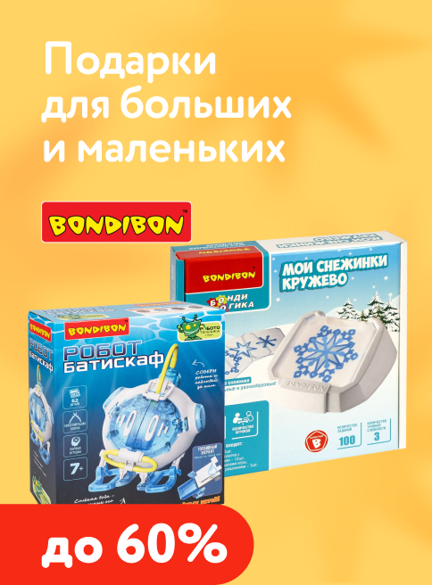 Декабрь_04.12.2025-14.12.2025_МП_Скидки до 60% на товары Bondibon_листинги