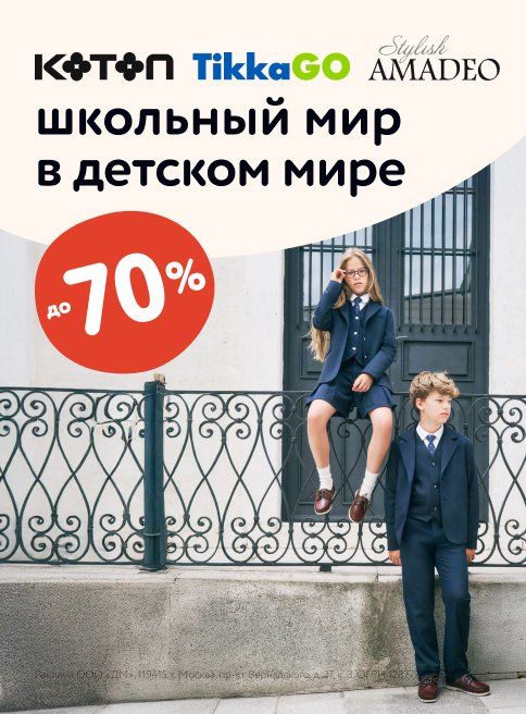Август_21.08.2025-24.08.2025_МП_Школьный мир в Детском мире_листинг