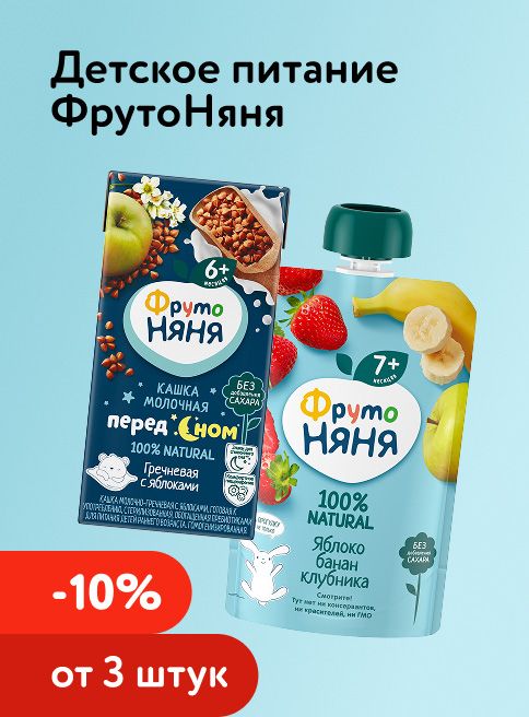 Январь_23.01.2026-25.01.2026_ Маркетинг_Доп. cкидка 10% при покупке 2 и более товаров из ассортимента детского питания ФрутоНяня_ДМ_Листинг