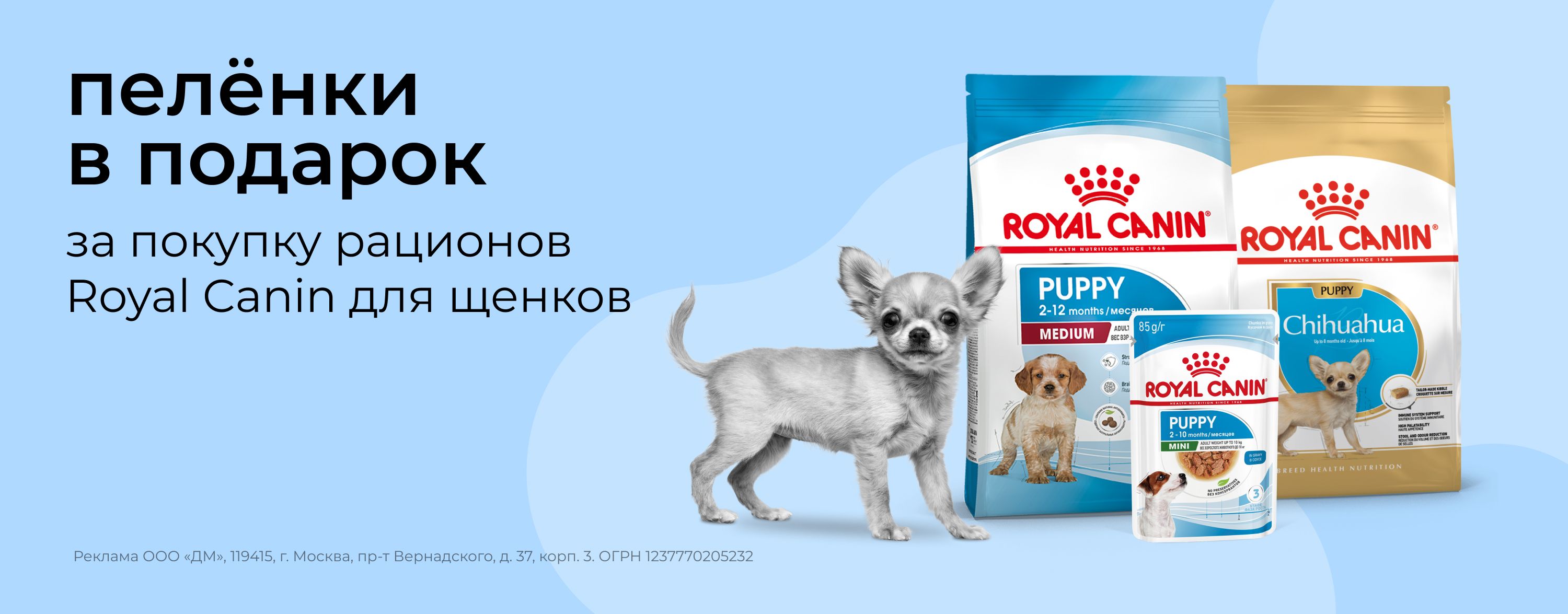 июль_01.07.2025-31.07.2025_зоо маркетинг_Пеленки в подарок при покупке корма Royal Canin для щенков_сайт_карусель