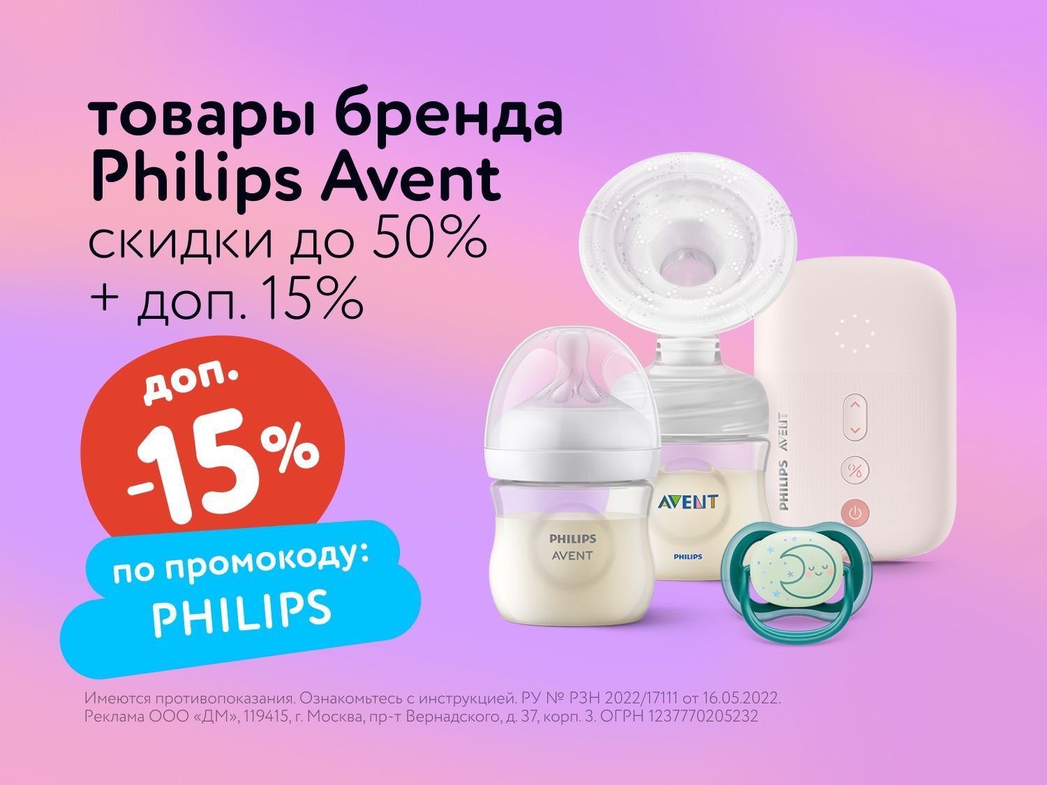 Июль_19.07.2025_20.07.2025_Доп. скидка 15% по промокоду на аксессуары для кормления Philips Avent ПоБ_ДМ