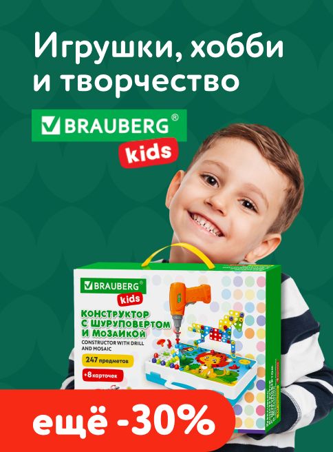 Декабрь_23.12.2025-31.12.2025_МП_Доп. скидка 30% на товары Brauberg_листинг