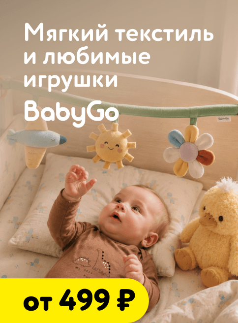 Октябрь_07.10.2026-31.10.2026_ДМ_Маркетинг_Мягкий текстиль и любимые игрушки от BabyGo листинг Детская комната