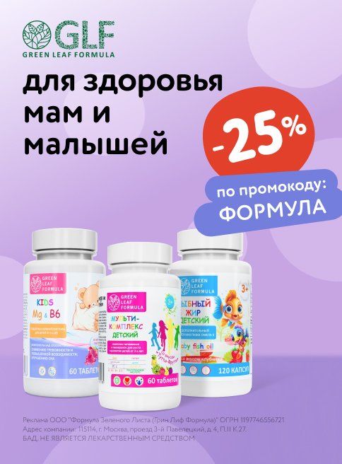 Октябрь_10.10.2025-31.10.2025_Доп. скидка 25% по промокоду на товары Green Leaf Formula_листинг