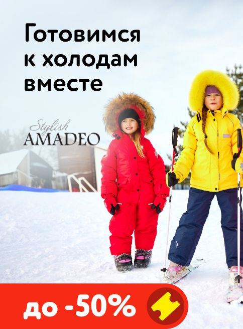 Декабрь-Январь_24.12.2025-31.01.2026_МП_Скидки до 50% на товары Stylish AMADEO_листинги