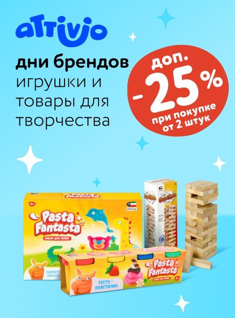 Октябрь_03.10.2025_05.10.2025_Доп. скидка 25% на товары бренда Attivio при покупке 2 шт и более_РК_Сайт_Листинг
