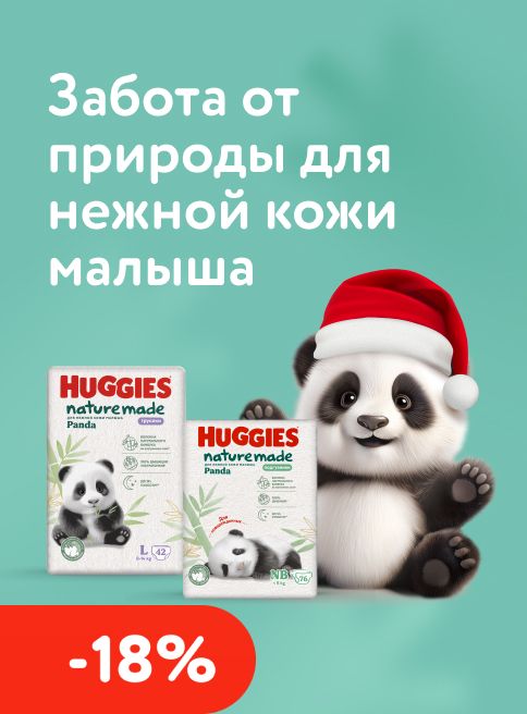 Декабрь_01.12.2025_29.12.2025_Huggies Naturemade_РК_Сайт_Листинг