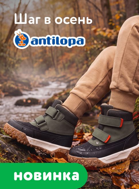 Сентябрь_Октябрь_22.09.2026-04.10.2026_МП_Antilopa (Антилопа)_Листинг