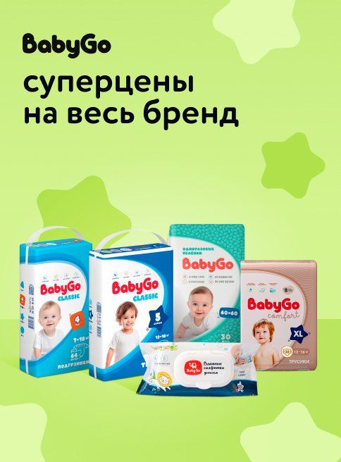Июль_18.07.2025_31.07.2025_Весь ассортимент подгузников Baby Go_РБ_Сайт_Листинг