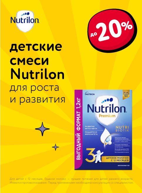 Ноябрь_13.11.2025-23.11.2025 _Маркетинг_ Товары Nutrilon  _ДМ_Листинг