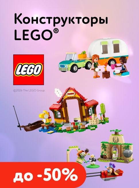 Февраль-Март_25.02.2026-11.03.2026_КЗ_Скидки до 50% на конструкторы LEGO_листинги