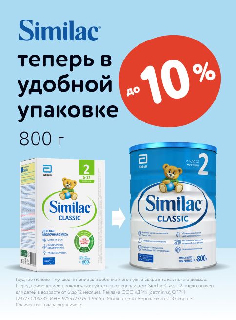 Июль_12.07.2025_15.07.2025_Маркетинг_Скидка до 10% на смеси Similac листинг Смеси_ДМ