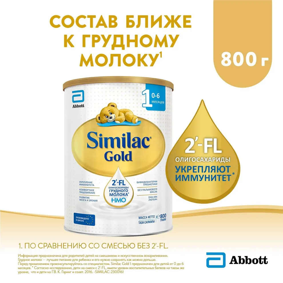 Детское питание Similac: реальные отзывы покупателей