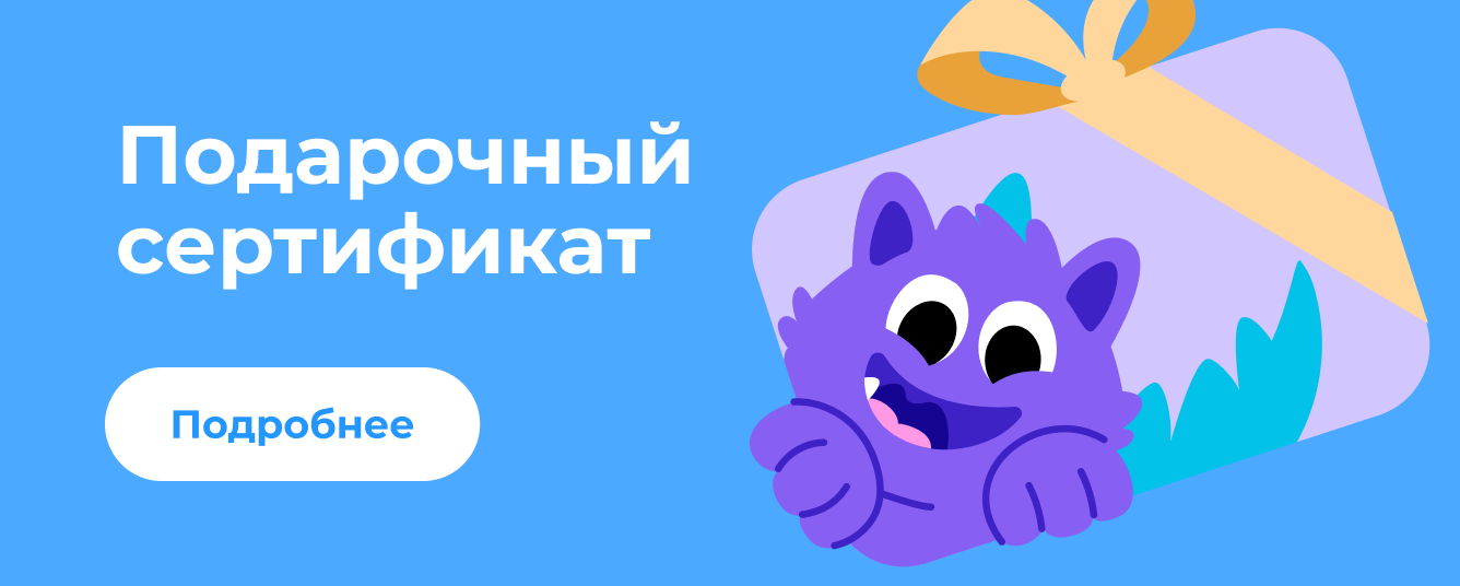 Подарочный сертификат в Зоозавре