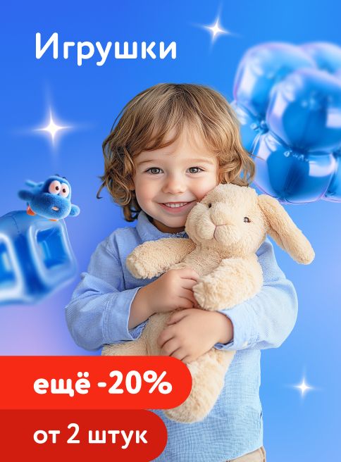 Февраль-Март_26.02.2026-01.03.2026_РБ_Доп. скидка 20% на игрушки при покупке от 2 шт_листинги
