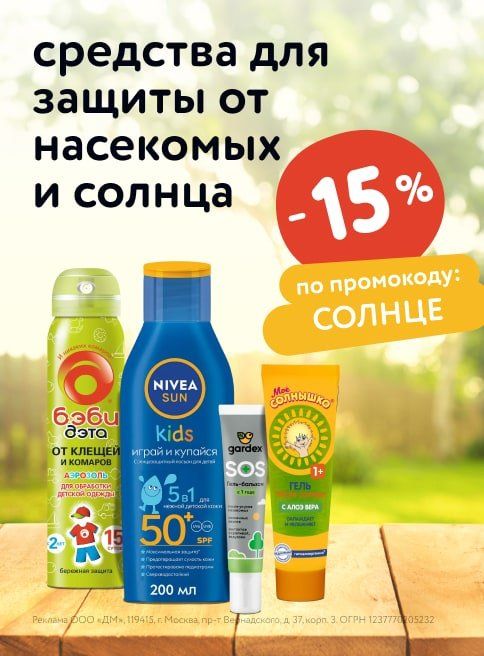 Июль_18.07.2025_21.07.2025_Маркетинг_Доп. скидка 15% по промокоду на летнюю косметику и товары для ухода листинги_ДМ