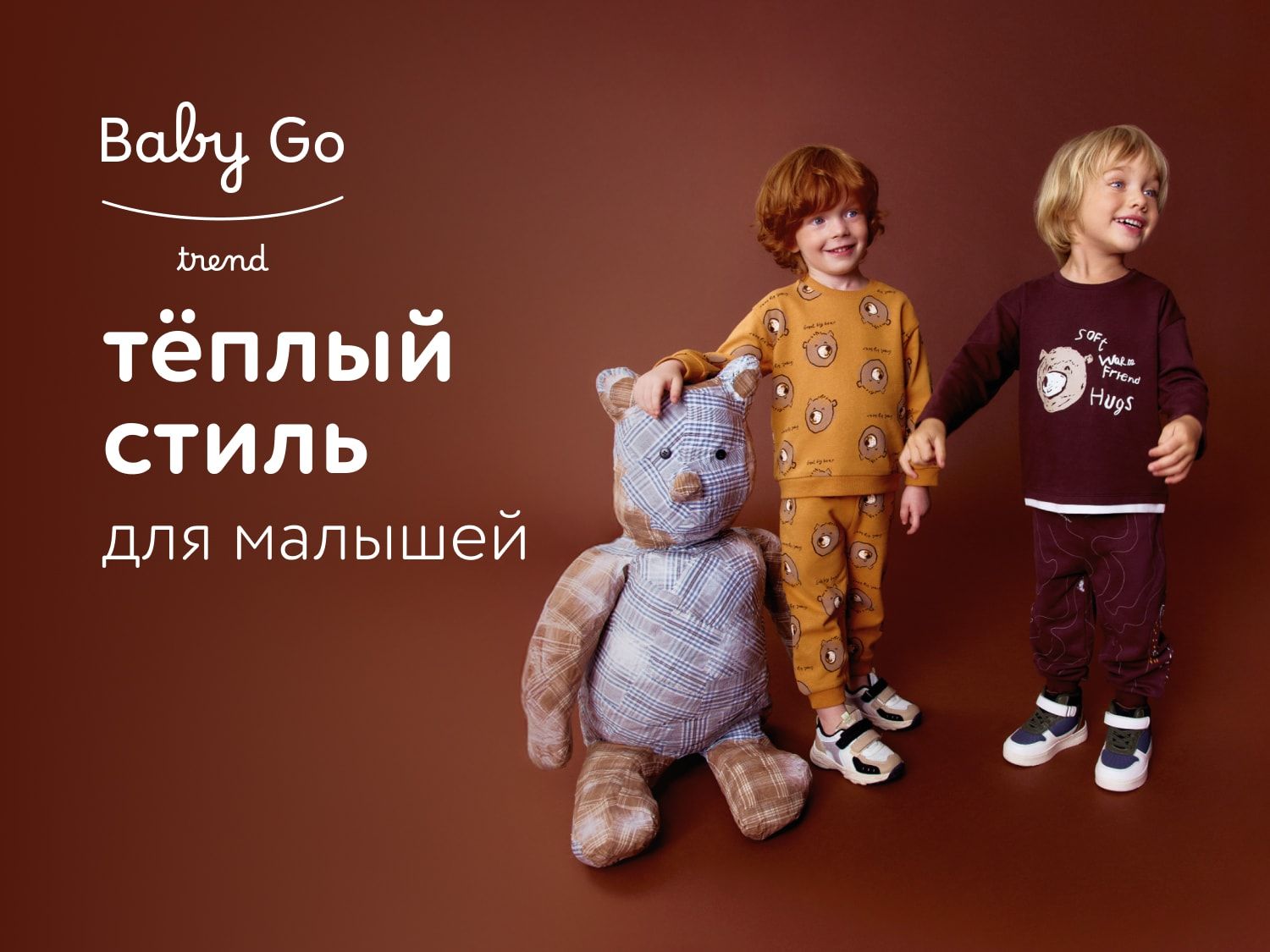 Октябрь_ 13.10.2025-19.10.2025_ Новые тёплые капсулы для малышей Baby Go Trend_РБ_Сайт_Статика