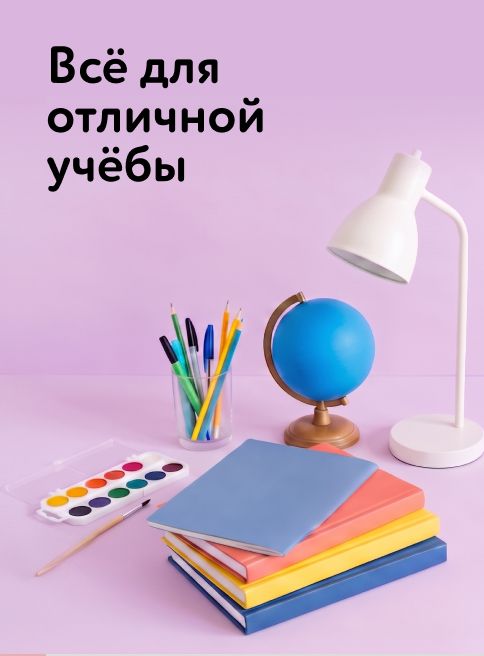 Сентябрь_04.09.2026-30.09.2026_МП_ДМ_Всё для отличной учёбы_листинг