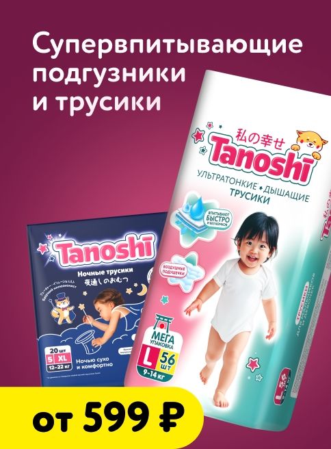 Октябрь_05.10.2026-09.10.2026_Маркетинг Tanoshi_ДМ_Листитнг