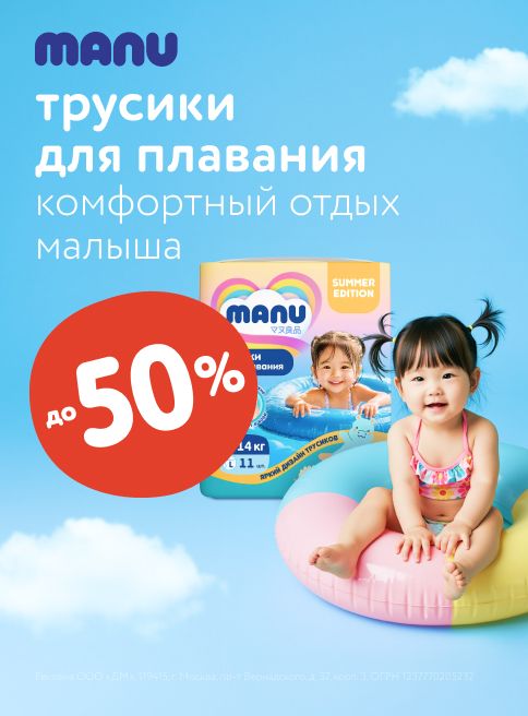Июль_ 07.07.2025-31.07.2025_ Маркетинг_ Подгузники для плавания MANU_ДМ_Листинги
