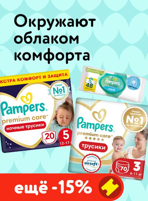 Декабрья_13.12.2025_15.12.2025_Доп. скидка 15% по промокоду на трусики Pampers Premium Care_РБ_Сайт_Листинг