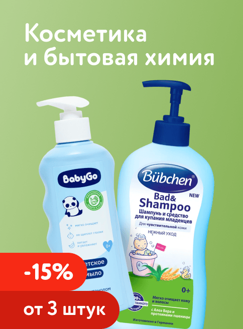 Февраль_03.02.2026-04.02.2026_ Маркетинг_ - 15% при покупке 3 и более товаров из ассортимента косметики и бытовой химии_ДМ_Листинг