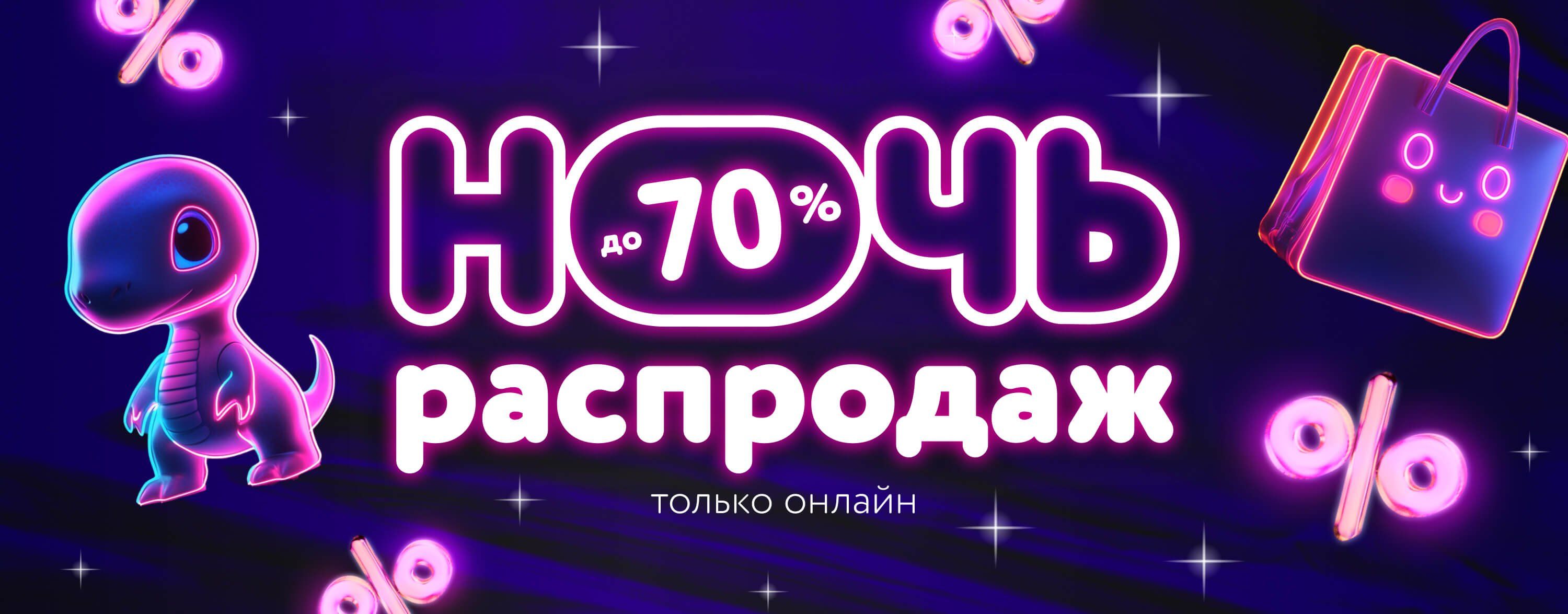 Сентябрь_22.09.2025_23.09.2025_ Ночь распродаж: с 18:00 22 сентября до 12:00 23 сентября _РК_Сайт_Карусель