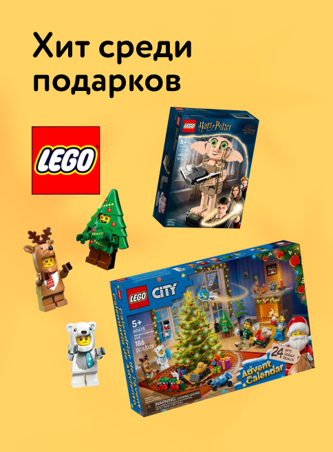 Декабрь_Январь_08.12.2025-11.01.2026_Маркетинг_LEGO листинг Конструкторы_ДМ