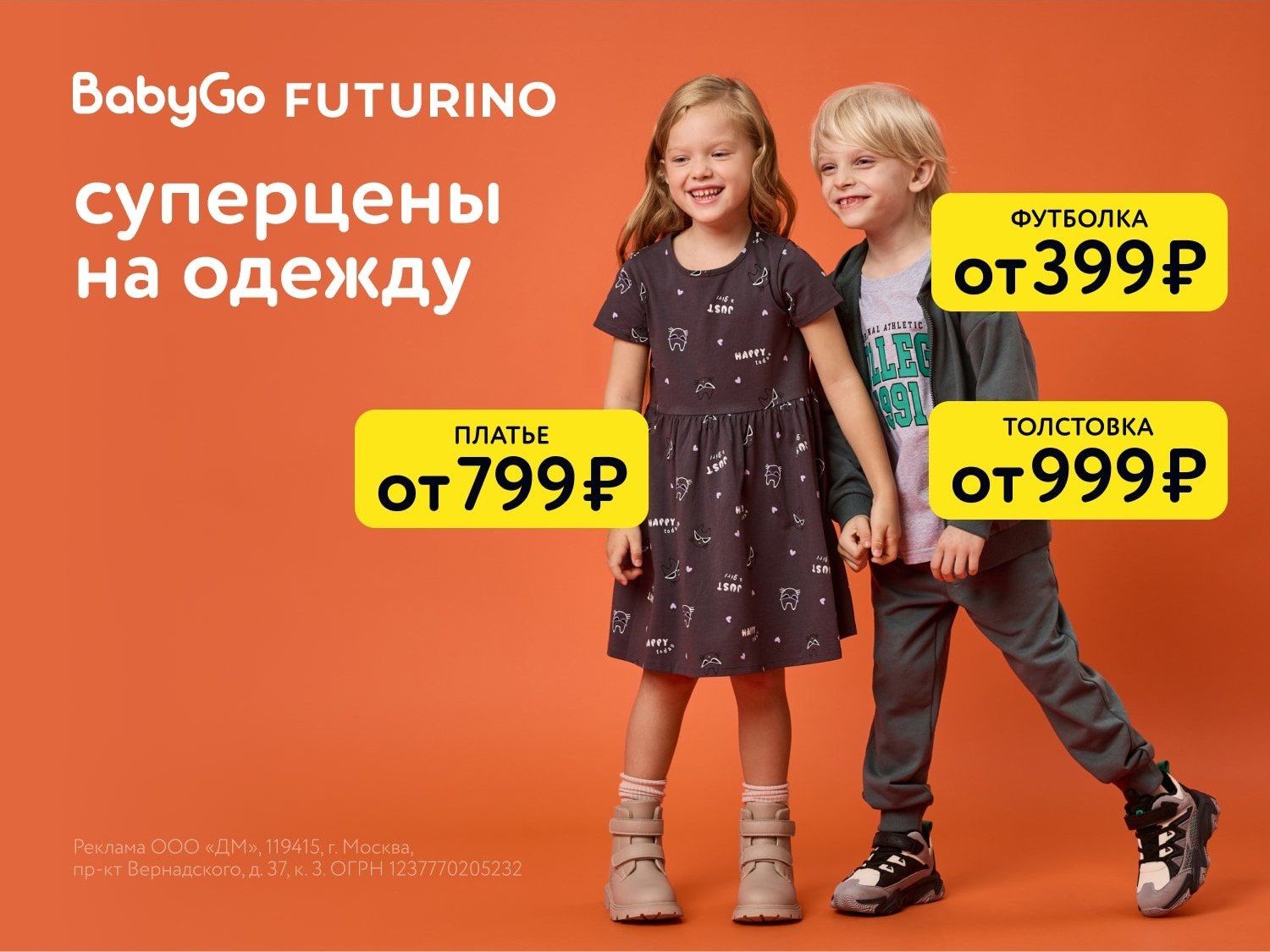 Сентябрь_01.09.2025-07.09.2025_Маркетинг_Суперцены на одежду ПоБ_ДМ