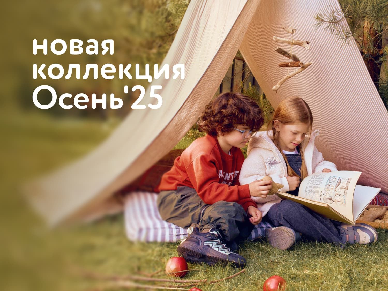 Август_08.08.2025_10.08.2025_Новая коллекция одежды и обуви Осень' 25_РБ_Сайт_Предложения от брендов