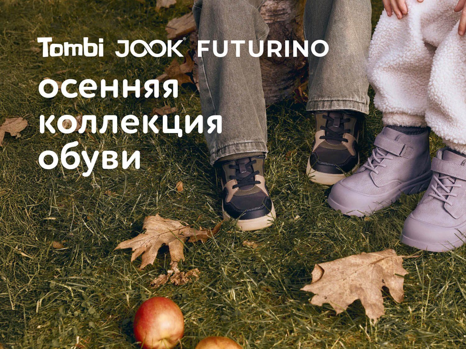 Сентябрь_08.09.2025_22.09.2025_Осенняя коллекция обуви_РБ_Сайт_Статика
