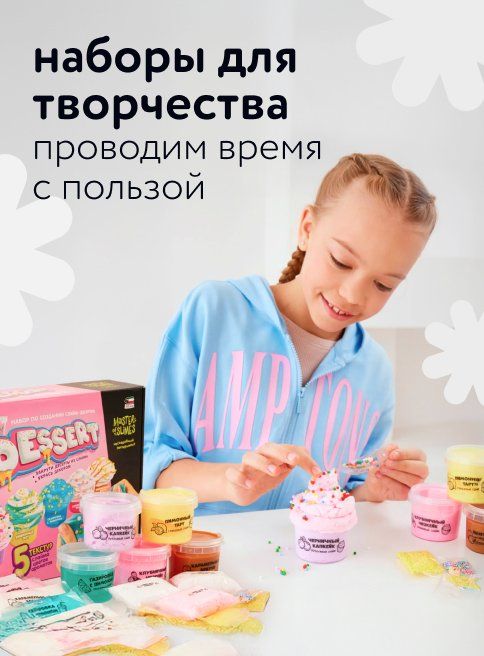 Август_Сентябрь_13.08.2025_30.09.2025_Маркетинг_Наборы для творчества листинг Творчество_ДМ