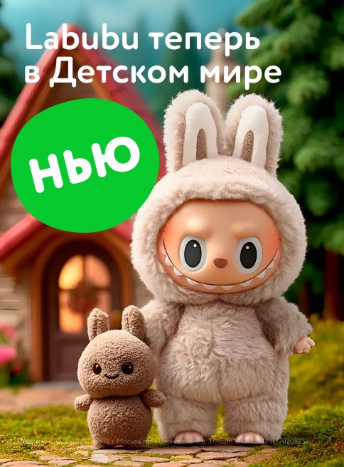 Август_06.08.2025-31.08.2025_Маркетинг_Игрушки Labubu листинг Игрушки_ДМ